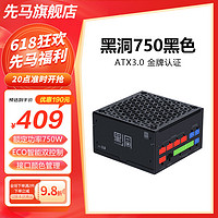 SAMA 先马 黑洞系列 台式电脑电源额定750-1200W/模组/十年质保/ATX3.0