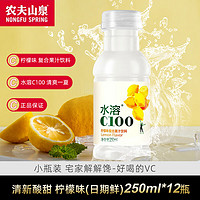 农夫山泉 水溶c100 柠檬味250ml*12瓶/提