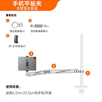 ulanzi 优篮子 小隼GEARTREE设备树支架系统显示器支架工作室直播间配件天地杆支臂 手机/平板夹套餐