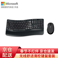 Microsoft 微软 无线连接 人体工学 商务办公 黑色 Sculpt无线舒适桌面套装 官方标配