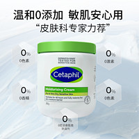 Cetaphil 丝塔芙 大白罐保湿面霜