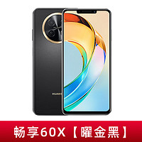 百亿补贴：HUAWEI 华为 畅享 60X新款手机旗舰官方官网正品店畅想60x长待机