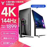 IC GX328U 电竞4K显示器（144Hz、FastIPS、HDMI2.1满血版）