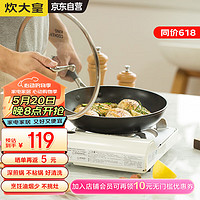炊大皇 大皇 不粘锅德韵26cm平底锅煎锅煎牛排锅具电磁炉明火通用JG26DY