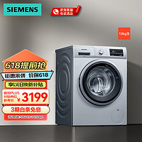 移动端、京东百亿补贴：SIEMENS 西门子 WM12P2682W 滚筒洗衣机 10kg 银色