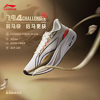 LI-NING 李宁 飞电4 CHALLENGER 蟾宫折桂丨跑步鞋女子轻量竞速比赛跑鞋ARMU006