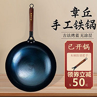 万代传 章丘铁锅 木柄鱼鳞炒锅-单锅（已开锅）32cm