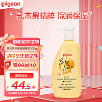 Pigeon 贝亲 婴儿乳木果油润肤乳液 300g