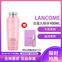 LANCOME 兰蔻 清滢柔肤水 400ml 兰蔻滢润大粉水 400ml