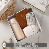 趣士多 创意马克杯M105套装保温杯+手机支架+加湿器+记事本