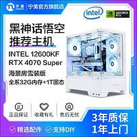 百亿补贴：宁美 12600KF/4070S/240水冷/32G DDR5/1T全白拼多多官补低至7697元