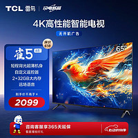 TCL 雷鸟 雀5 24款 65英寸电视 4K超高清远场语音 2+32GB大内存 超薄全面屏 液晶电视