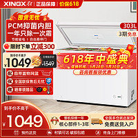 XINGX 星星 303升家商两用冷柜保鲜冷冻冰柜 减霜冷柜 BD/BC-303QE