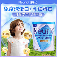 neurio 紐瑞優 纽瑞优乳铁蛋白增强提高儿童婴幼儿宝宝抵抗蛋白免疫精华液