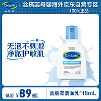 Cetaphil 丝塔芙 温和洗面奶118ml（不含皂碱深层清洁锁水保湿蓝朋友洁面母婴）