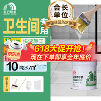 雨虹防水 防水胶 补漏王 卫生间防水胶免砸砖  透明防水胶 防水涂料 