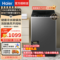 Haier 海尔 洗衣机波轮变频大神童全自动9/10公斤洗脱一体甩漂二合一 家用租房宿舍公寓优选