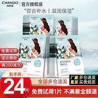 CHANDO 自然堂 面膜补水套装女 24片组合装