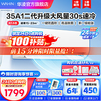 WAHIN 华凌 空调挂机新一级能效变频冷暖1.5匹升级小冰棒KFR-35GW/N8HA1Ⅱ