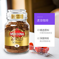 Moccona 摩可纳 经典8号 冻干速溶咖啡粉