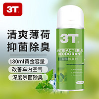 3T 车内除味除臭汽车空调杀菌清洗剂 薄荷 180ml 1瓶 （升级款抑菌）