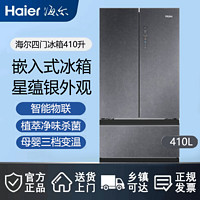 百亿补贴：Haier 海尔 BCD-410WLHFD4DSGU1风冷无霜法式家用冰箱零距离嵌入410L