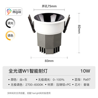Yeelight智能筒射灯W1天花孔灯无主灯过道嵌入式孔灯支持米家智控射灯