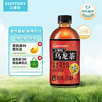 SUNTORY 三得利 无糖乌龙茶饮料 大红袍口味 350ml*15瓶