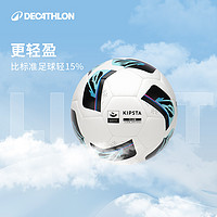 DECATHLON 迪卡侬 足球儿童5号轻量化比赛4号训练小学青少年专用足球IVO2