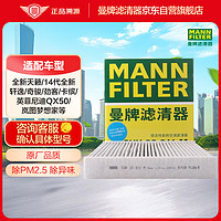 曼牌濾清器 曼牌（MANNFILTER）空調濾清器空調濾芯CUK22011M全新天籟19-21款QX5014代新軒逸卡繽