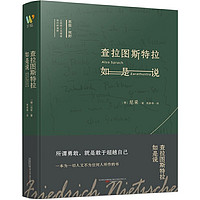 百億補貼：《查拉圖斯特拉如是說》