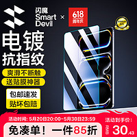 SMARTDEVIL 闪魔 iPad pro钢化膜2021/2022款air4/5保护膜mini6高清抗蓝光平板类纸膜  2020/21/22款通用 pro 12.9英寸