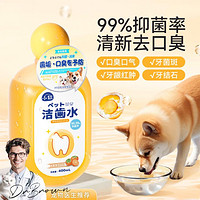 小软 宠物漱口水狗狗猫咪益生菌洁齿水可食用洁牙结石去除口臭口腔清洁