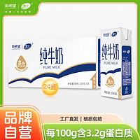 百亿补贴：NEW HOPE 新希望 5月产新希望纯牛奶250g*24盒云南高原奶整箱营养年货提手送礼