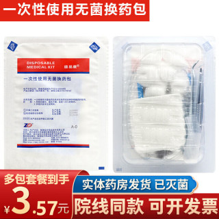 振德（ZHENDE）一次性使用无菌换药包A-0医用护理包敷料含碘伏棉球一次性清创外伤术后家庭护理包 一次性无菌换药包(A-0)*10包