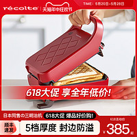 recolte 丽克特 RPS-2系列 三明治机