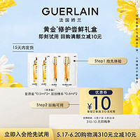 GUERLAIN 娇兰 10元回购券+复原蜜0.5ml*2+双效精华0.6ml*2 限购1件