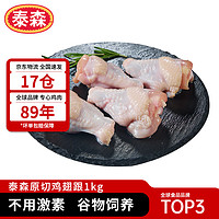 Tyson 泰森 鸡翅根 1KG/袋 冷冻 儿童小鸡翅 小鸡腿 烧烤生鲜食材