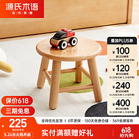 源氏木语实木小凳子北欧客厅家用圆凳现代简约时尚小板凳【山毛榉原木色】