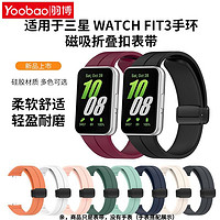 百亿补贴：Yoobao 羽博 适用于三星watchFIT3手环表带折叠磁吸扣新fit3硅胶腕带防水