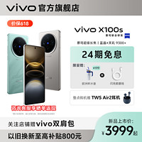 vivo X100s智能旗舰手机5g 蔡司超级长焦 超薄直屏
