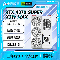 移动专享：AX 电竞叛客 RTX 4070 4070 SUPER X3W M