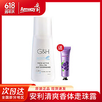 Amway 安利 美体适 走珠香体露 100ml