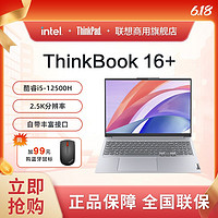 百亿补贴：ThinkPad 思考本 ThinkBook 16+ 2022款 十二代酷睿版 16.0英寸 轻薄本 银色 (酷睿i5-12500H、核芯显卡、16GB、512GB SSD、2.5K、60Hz、21CY0001CD)+鼠标套装