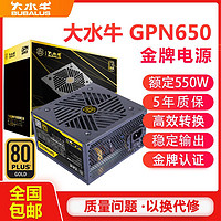 百亿补贴：BUBALUS 大水牛 电源金牌550W电脑电源金牌台式机电源550W650W游戏主机电源