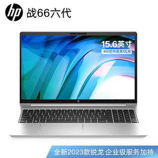 百亿补贴：HP 惠普 战66 2023款 七代锐龙版 15.6英寸 轻薄本