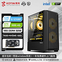 百亿补贴：KOTIN 京天 华盛 Intel i3 12100F/GTX1650独显娱乐游戏DIY电脑组装主机