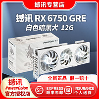 百亿补贴：POWERCOLOR 撼讯 AMD RADEON RX 6750GRE 暗黑犬 显卡 12GB