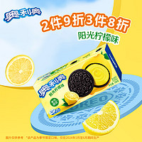 OREO 奥利奥 夹心饼干 季节限定  休闲零食 早餐下午茶 阳光柠檬味 194g