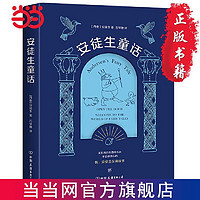 安徒生童话(国际安徒生大、丹麦国旗勋章获得者琴娥原文 当当